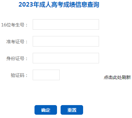 2023年遼寧省成考成績查詢時間：預(yù)計為11月23日至12月6日