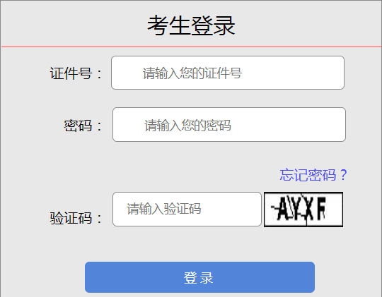 2023年山西成考成績(jī)查詢時(shí)間：11月21日起