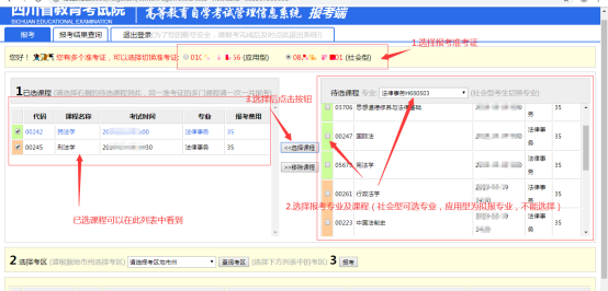 2024年四川省自考注冊報考流程是怎樣的？內(nèi)附詳細流程