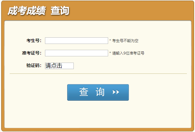 2023年四川省成人高考成績查詢時間：預(yù)計11月16日