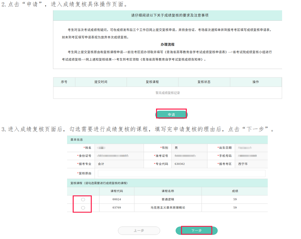 青海省2023年下半年高等教育自學(xué)考試成績發(fā)布等事項(xiàng)的通告