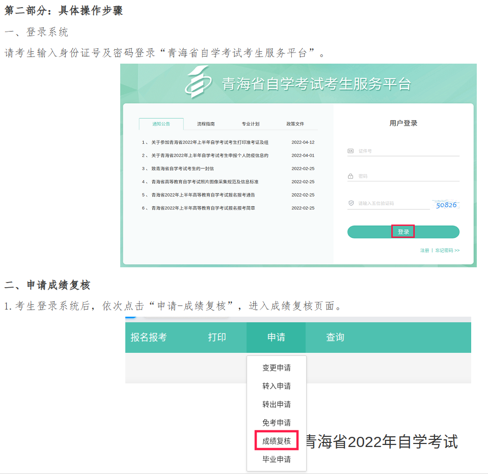 青海省2023年下半年高等教育自學(xué)考試成績發(fā)布等事項(xiàng)的通告