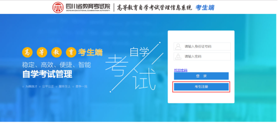 2024年四川省自考注冊報考流程是怎樣的？內(nèi)附詳細流程