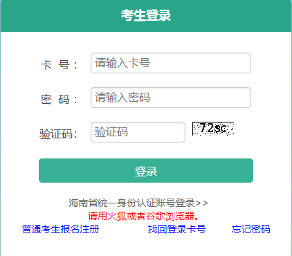 2023年海南成人高考成績查詢時間：11月22日10:00起