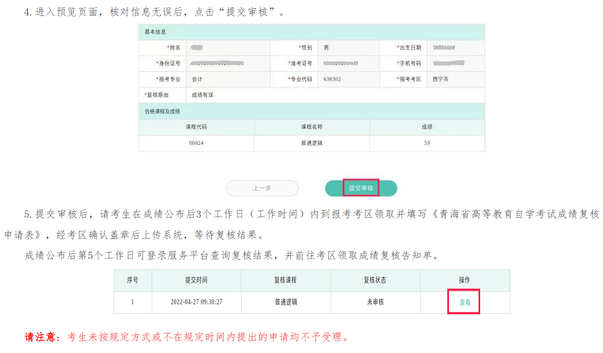 青海省2023年下半年高等教育自學(xué)考試成績發(fā)布等事項(xiàng)的通告