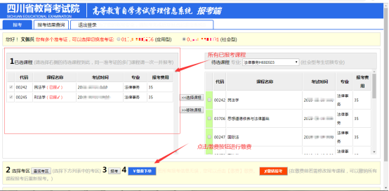 2024年四川省自考注冊報考流程是怎樣的？內(nèi)附詳細流程