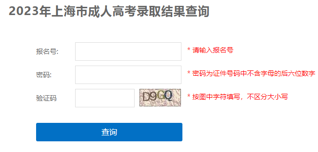 2023年上海成人高考錄取查詢時間：12月5日-12月29日