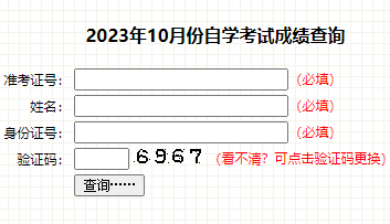 2023年10月吉林自考成績查詢時(shí)間：12月4日開始