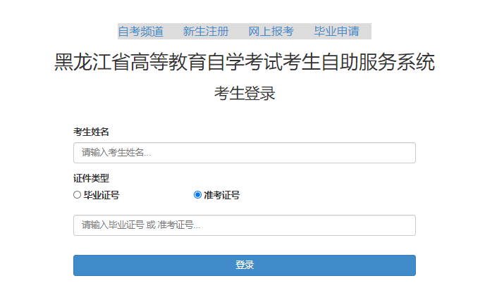 2023年10月黑龍江省自考成績查詢時間：11月21日起