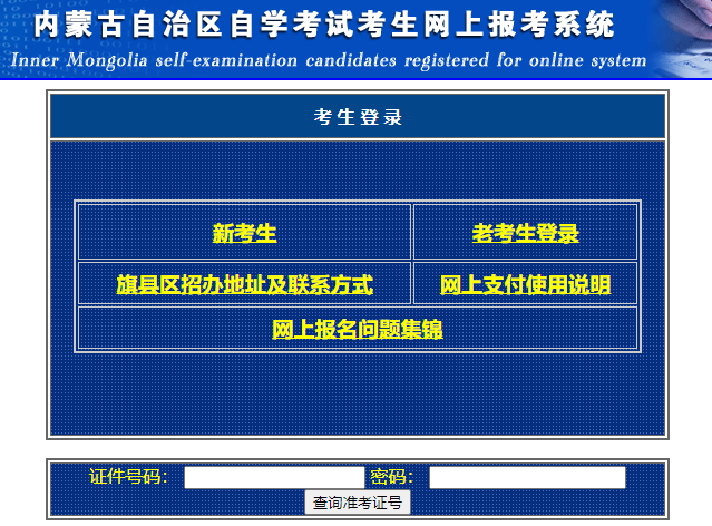 2023年4月內(nèi)蒙古自考準(zhǔn)考證打印時(shí)間為：4月8日起