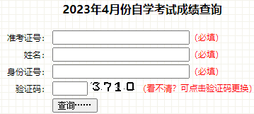 2023年4月吉林省自考成績(jī)查詢(xún)時(shí)間：5月23日起