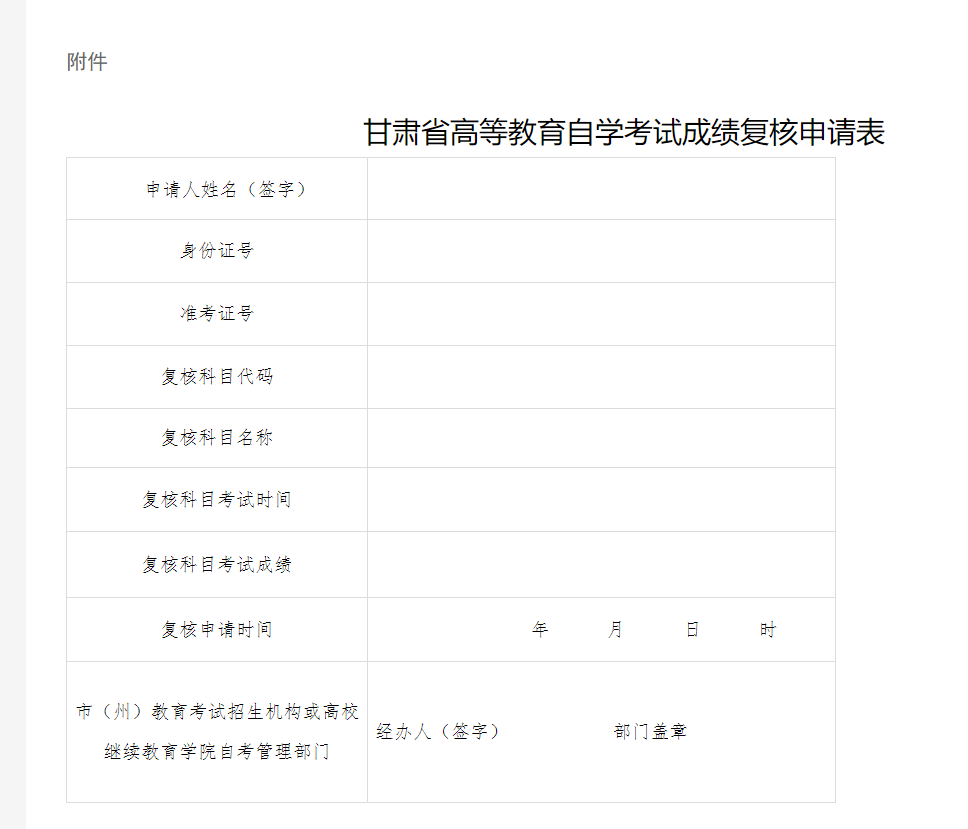 甘肅省2023年4月高等教育自學(xué)考試成績查詢的公告