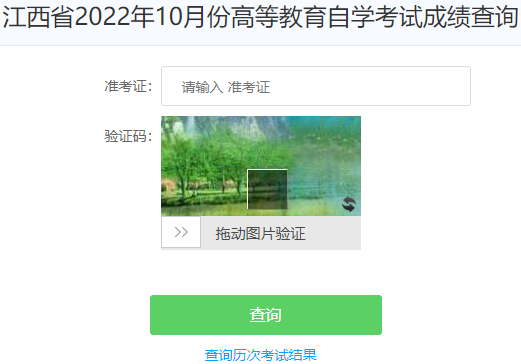 2023年4月江西省自考成績(jī)查詢時(shí)間：5月23日起