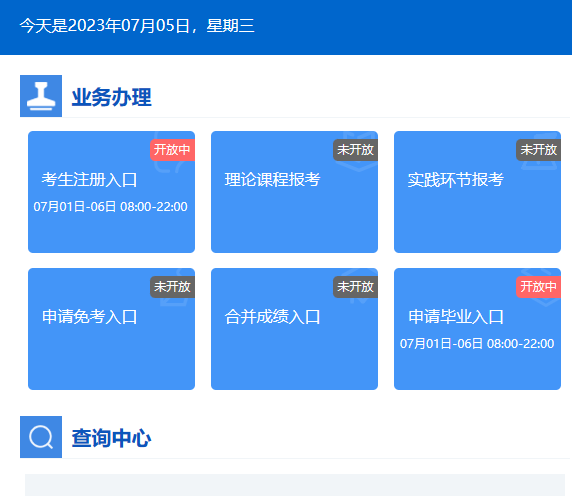 2023年10月河北自考報名官網(wǎng)