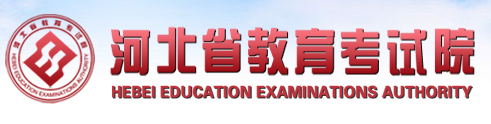 2024年河北省成人高考報名官網(wǎng)