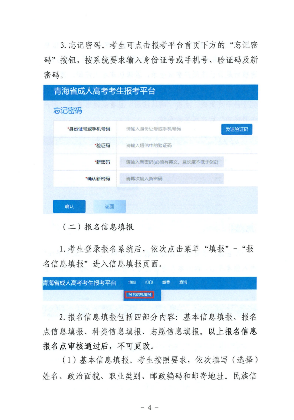 青海省成人高考考生報考平臺操作指南