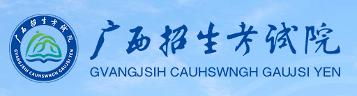 2023年廣西成考準(zhǔn)考證打印時間：10月9日12：00至22日17：00