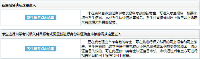 2024年10月吉林省自考報(bào)名官網(wǎng)