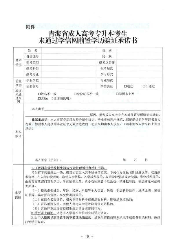 青海省成人高考考生報考平臺操作指南