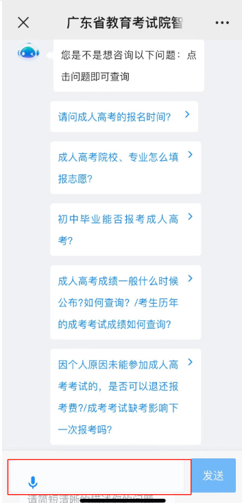 廣東省成考報名智能咨詢服務上線！