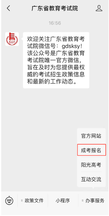 廣東省成考報名智能咨詢服務上線！