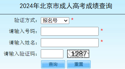 2024年北京市成考成績查詢時間為：11月8日起