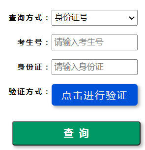 2024年河南省成考成績(jī)查詢(xún)時(shí)間為：11月20日起