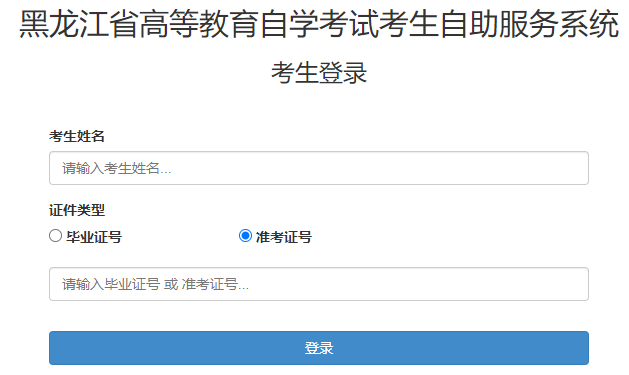 黑龍江省2024年10月自考成績(jī)查詢時(shí)間：11月22日