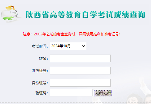 陜西省2024年10月自考成績(jī)查詢(xún)時(shí)間：11月19日起