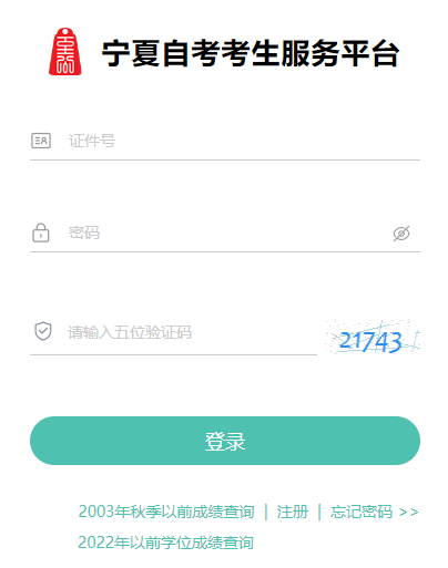 寧夏?2024年10月自考成績(jī)查詢時(shí)間為：11月13日起