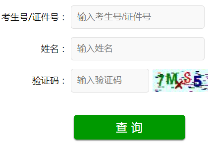 2024年山東省成人高考錄取查詢(xún)時(shí)間為：12月15日12:00起