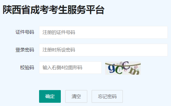 2024年陜西省成人高考征集志愿填報(bào)時(shí)間：12月16日16:00至17日16:00