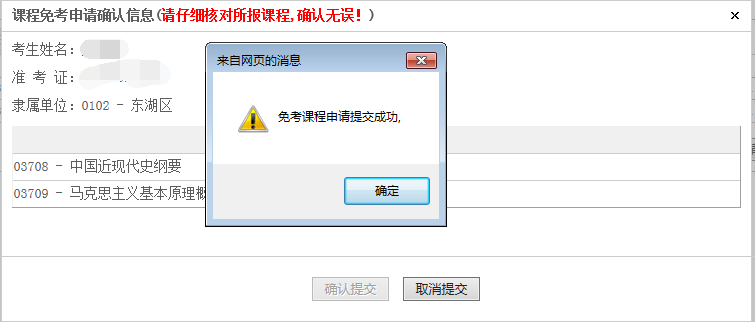 江西省2024年上半年自學(xué)考試部分免考課程網(wǎng)上申請(qǐng)流程演示