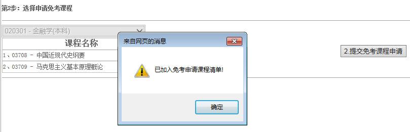 江西省2024年上半年自學(xué)考試部分免考課程網(wǎng)上申請(qǐng)流程演示