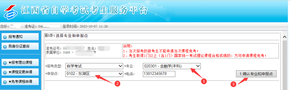 江西省2024年上半年自學(xué)考試部分免考課程網(wǎng)上申請(qǐng)流程演示