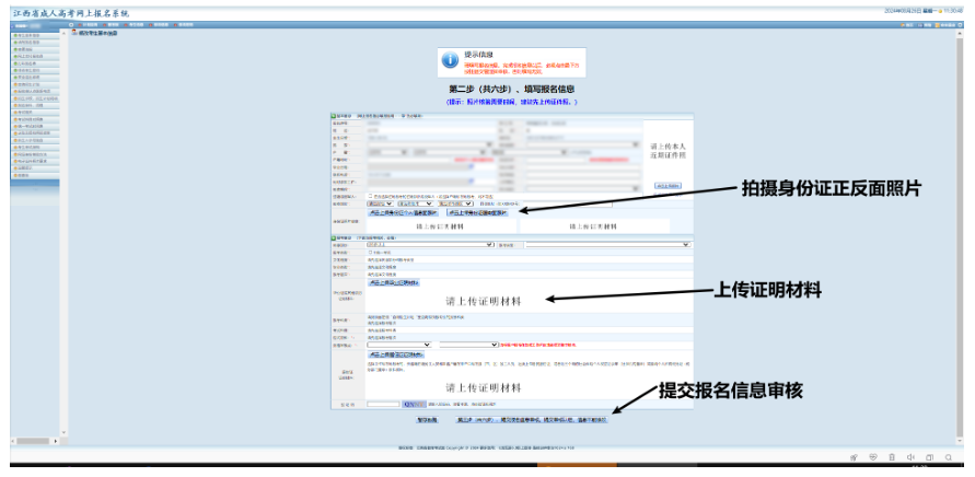 2024年江西省成人高考網(wǎng)上報(bào)名流程演示