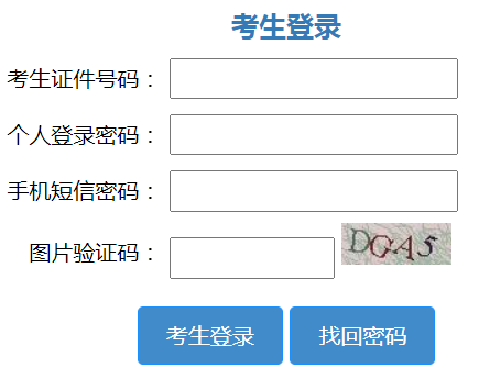 2024年10月山東省成人高考報名入口