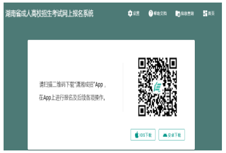 2024年10月湖南省成人高考現(xiàn)場確認時間：9月7日8:00至9月12日17:00