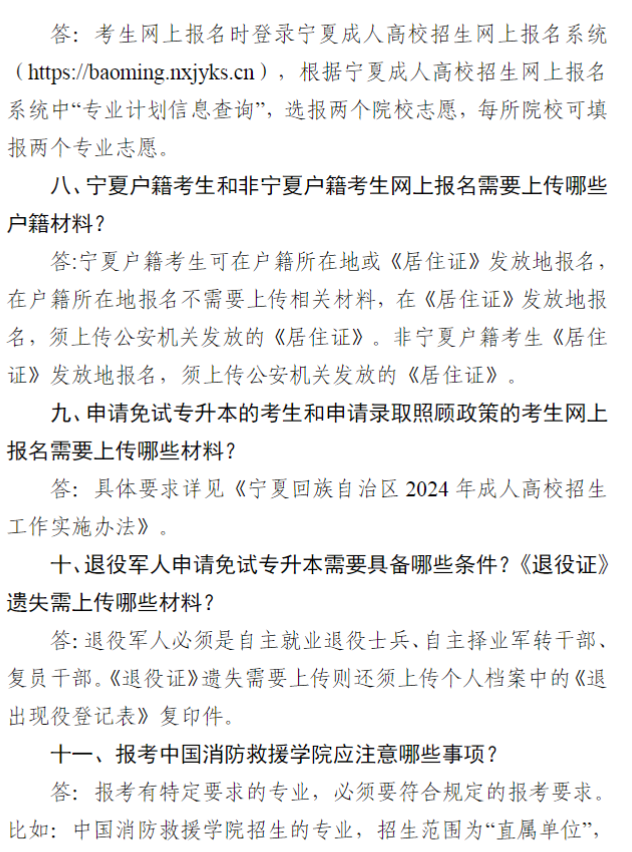 寧夏2024年成人高考報名問答（25問）