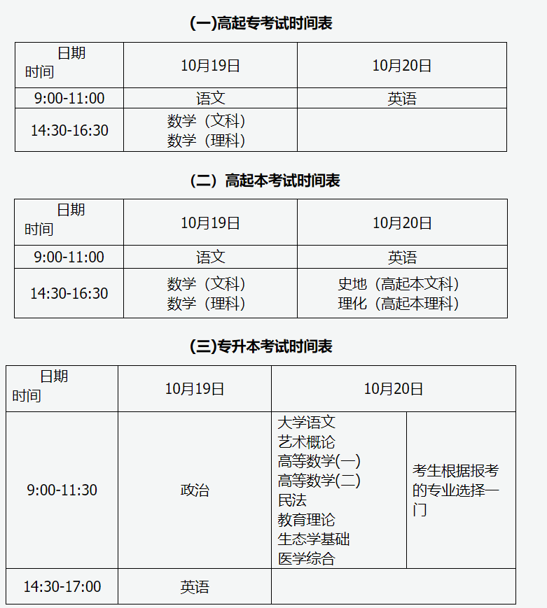 山西招生考試網(wǎng)：2024年全國成人高校招生統(tǒng)一考試時間表