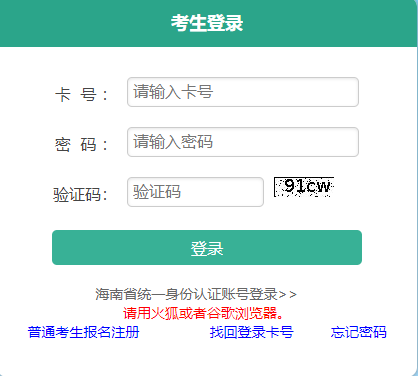 2024年10月海南省成人高考報(bào)名入口