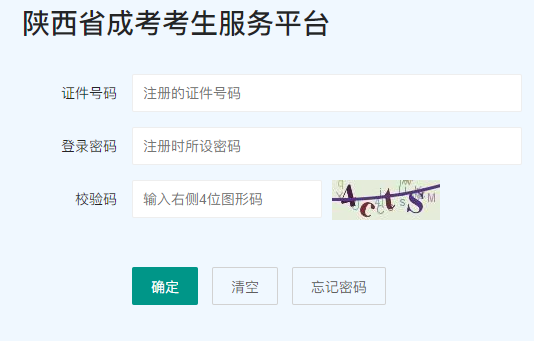 2024年10月陜西省成人高考現(xiàn)場確認(rèn)時(shí)間：9月2日8∶00至9月8日18∶00