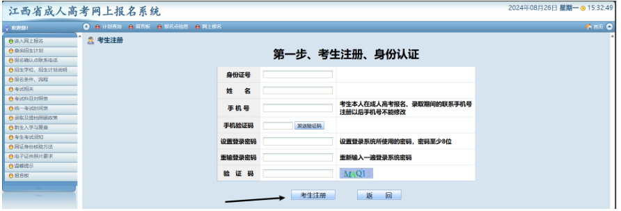 2024年江西省成人高考網(wǎng)上報(bào)名流程演示