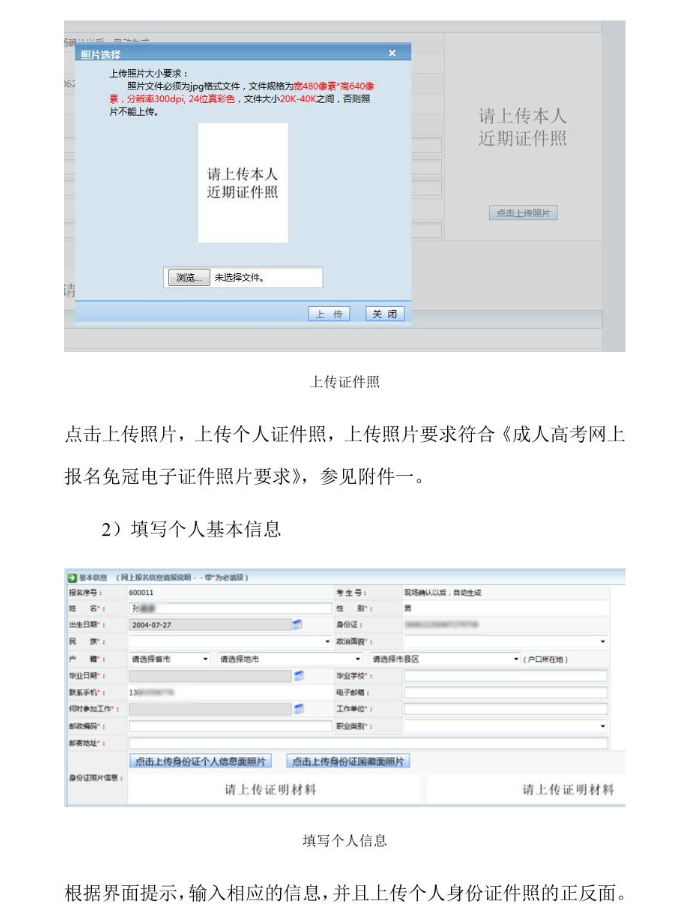 貴州省2024年成人高?？荚囌猩W(wǎng)上報(bào)名操作手冊(cè)