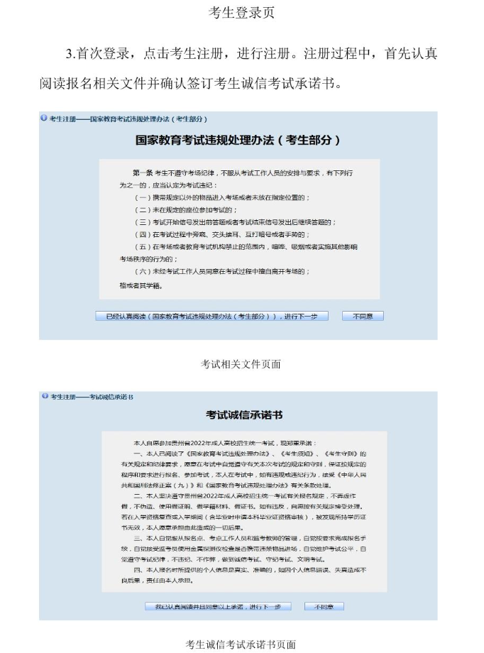 貴州省2024年成人高?？荚囌猩W(wǎng)上報(bào)名操作手冊(cè)