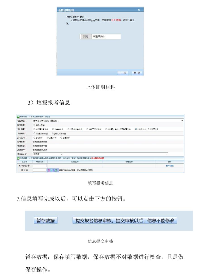 貴州省2024年成人高?？荚囌猩W(wǎng)上報(bào)名操作手冊(cè)