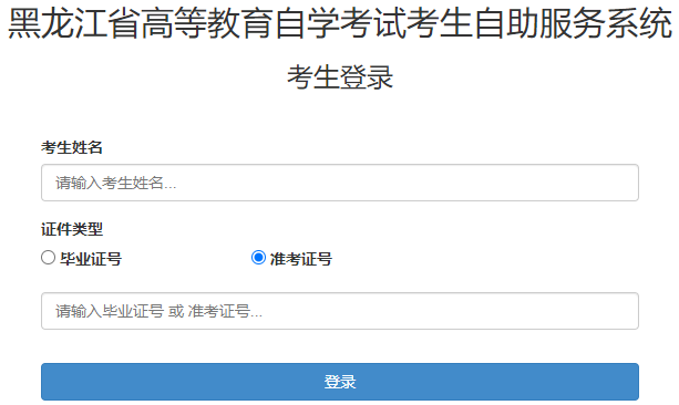 2025年4月黑龍江省自考報名時間：2月18日至3月9日