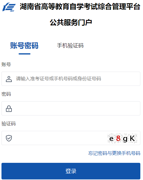 2025年4月湖南省自考報名時間：2月18日9:00至26日17:00