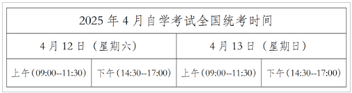 黑龍江省招生考試院：關(guān)于我省2025年4月高等教育自學(xué)考試注冊報考相關(guān)工作的通知