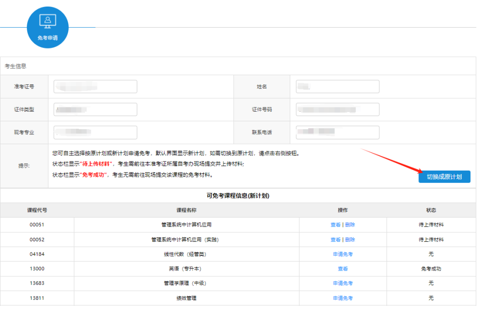 江蘇省2025年上半年高等教育自學(xué)考試課程免考申請(qǐng)通告